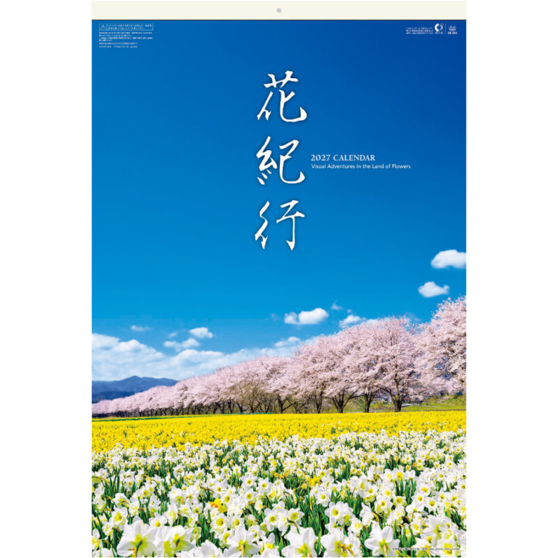 【超早割】花紀行