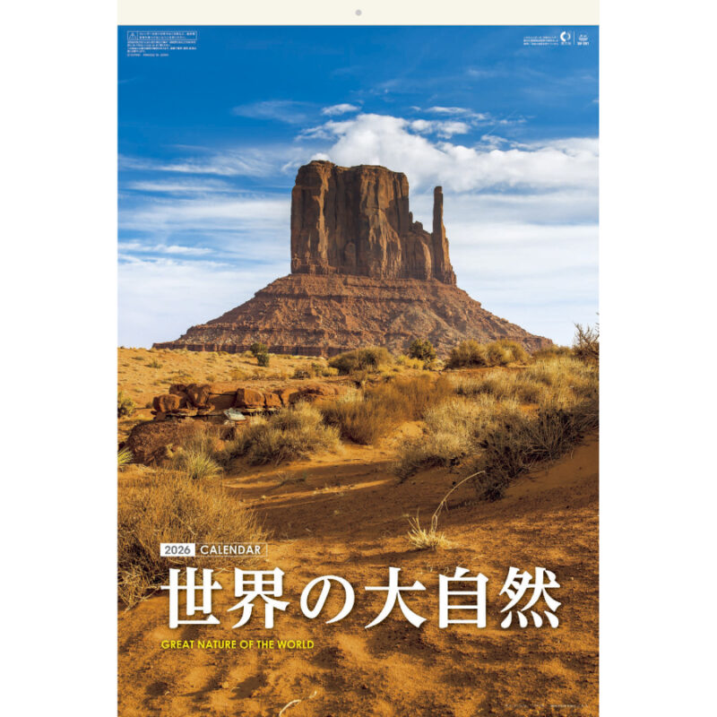 世界の大自然