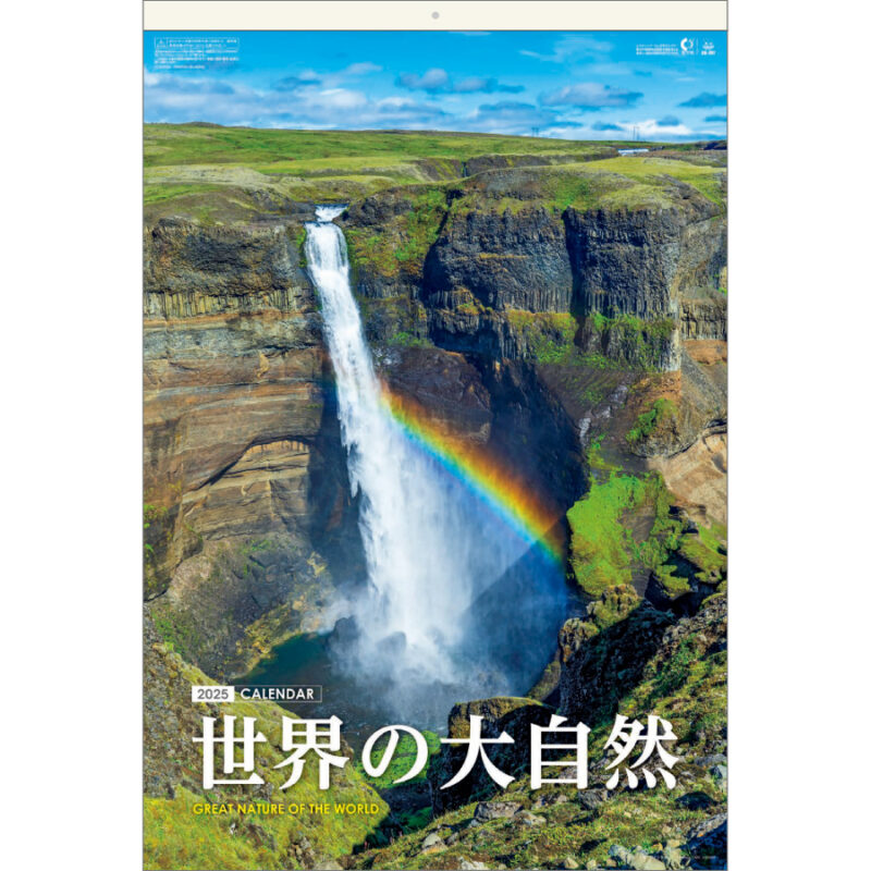 世界の大自然