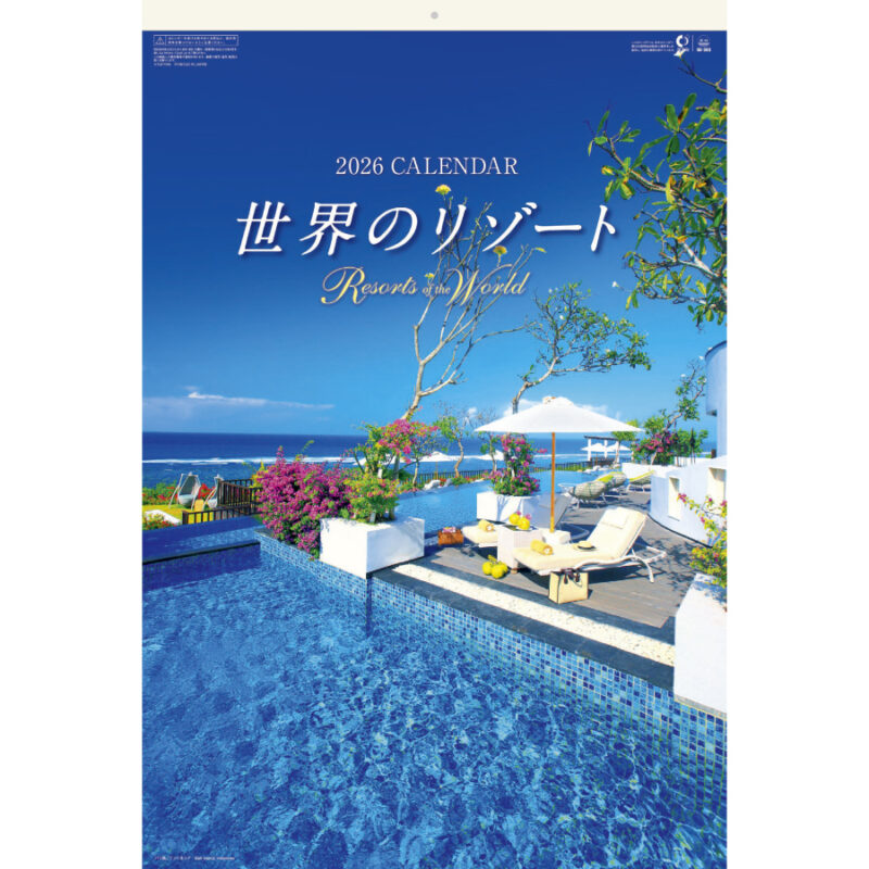 世界のリゾート