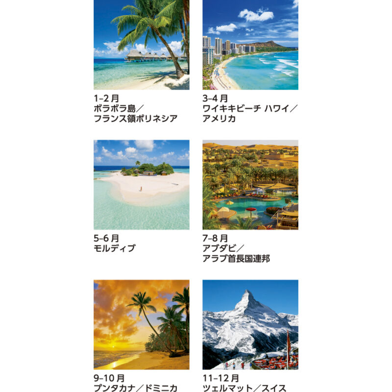 世界のリゾート（3）