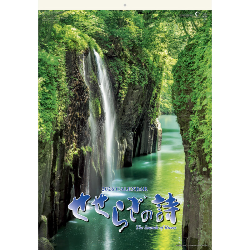 せせらぎの詩
