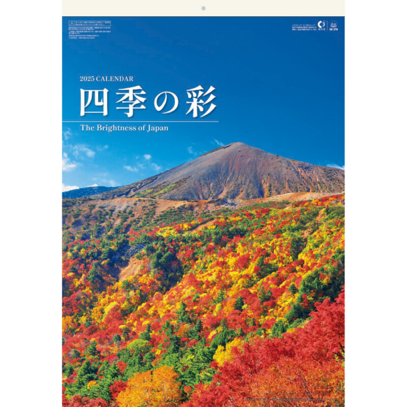 四季の彩