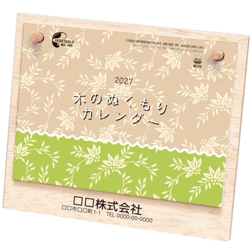 【超早割】木のぬくもりカレンダー