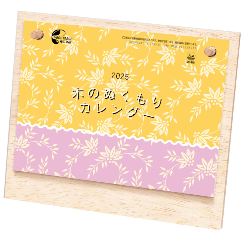 木のぬくもりカレンダー
