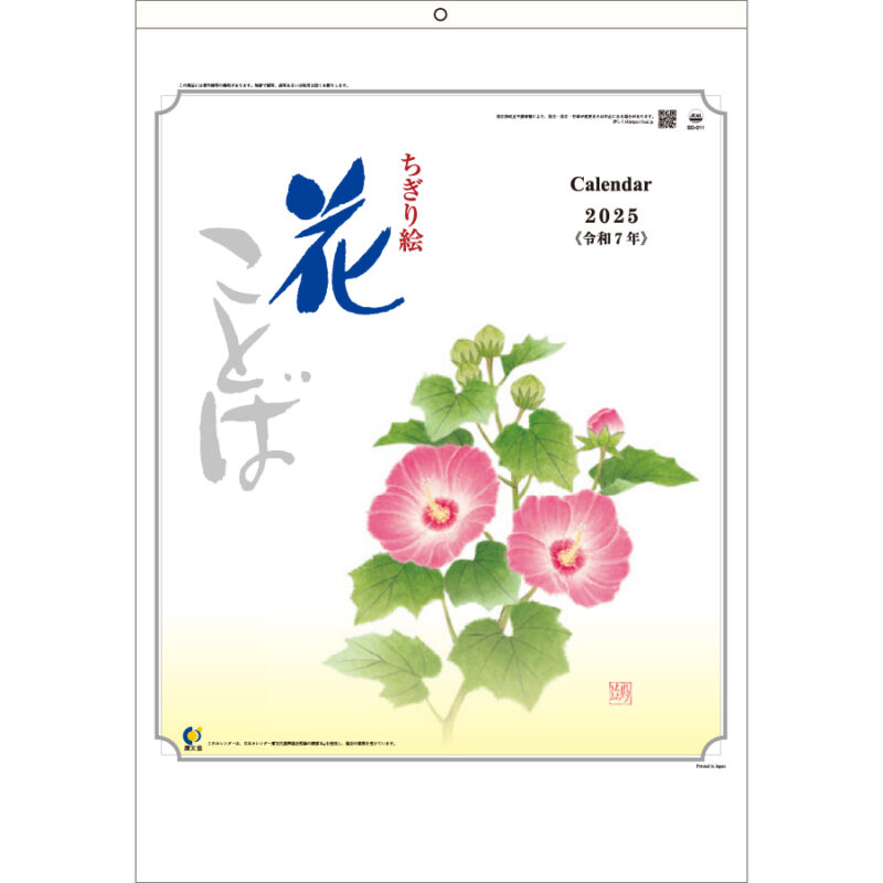 花ことば(メモ付)