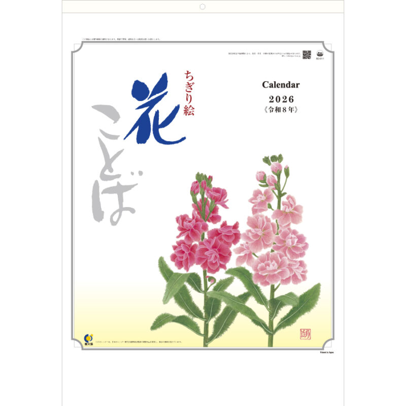 花ことば(メモ付)