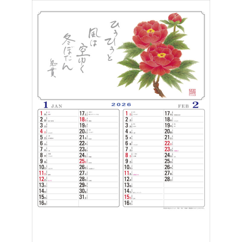 花ことば(メモ付)（2）