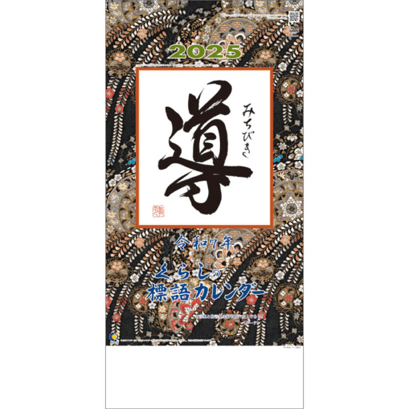 みちびき(紐付)
