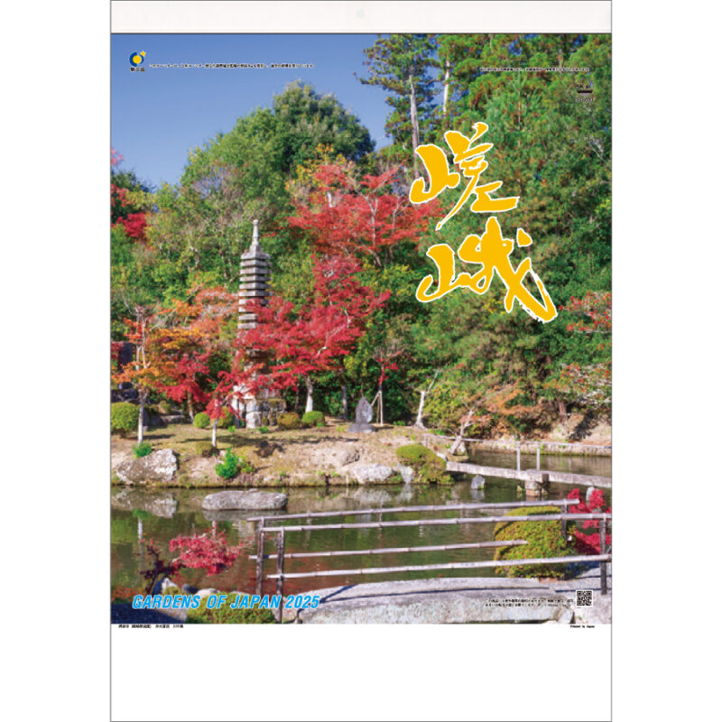 嵯峨(庭園文字)
