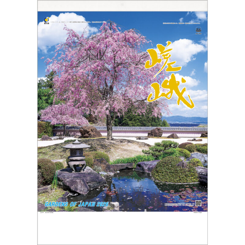 嵯峨(庭園文字)