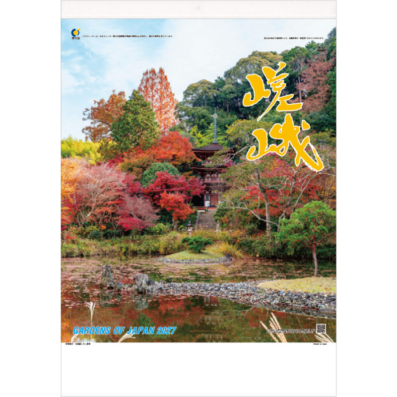 【超早割】嵯峨(庭園文字)
