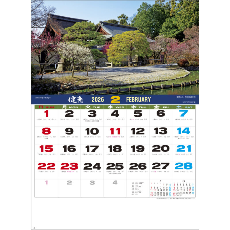 嵯峨(庭園文字)（2）