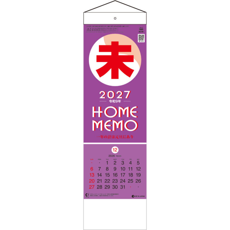 【超早割】短冊 数字月表 紐付