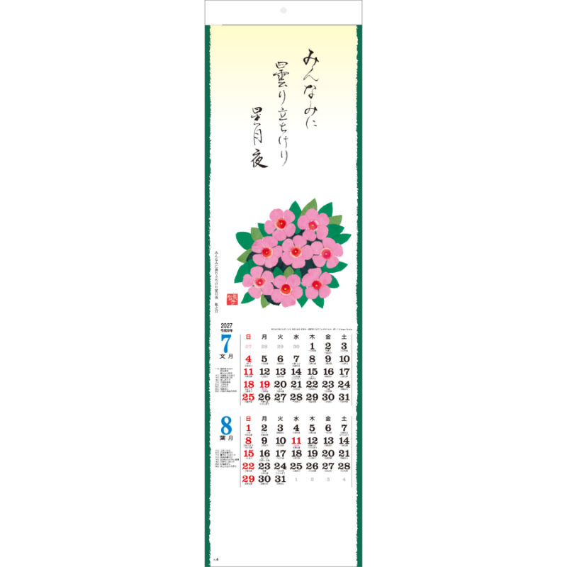 【超早割】短冊 はりえ（2）