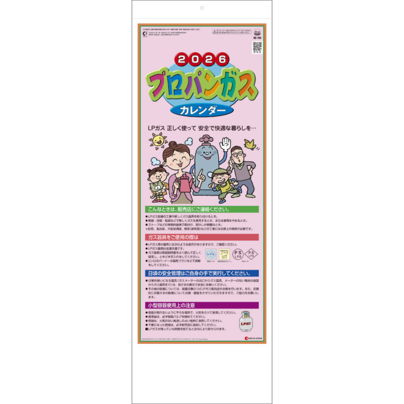 プロパンガスカレンダー(A)