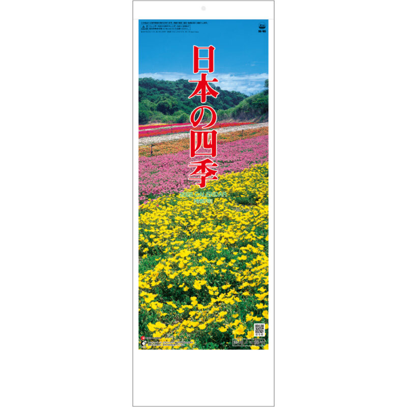 日本の四季