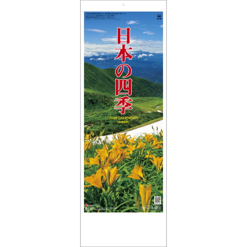 日本の四季