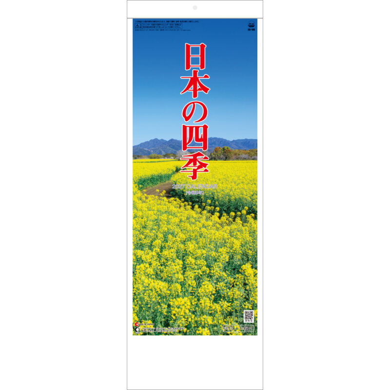 【超早割】日本の四季