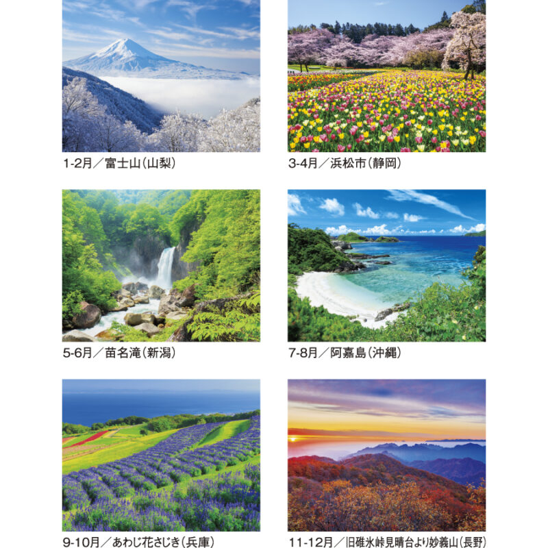日本の四季（3）
