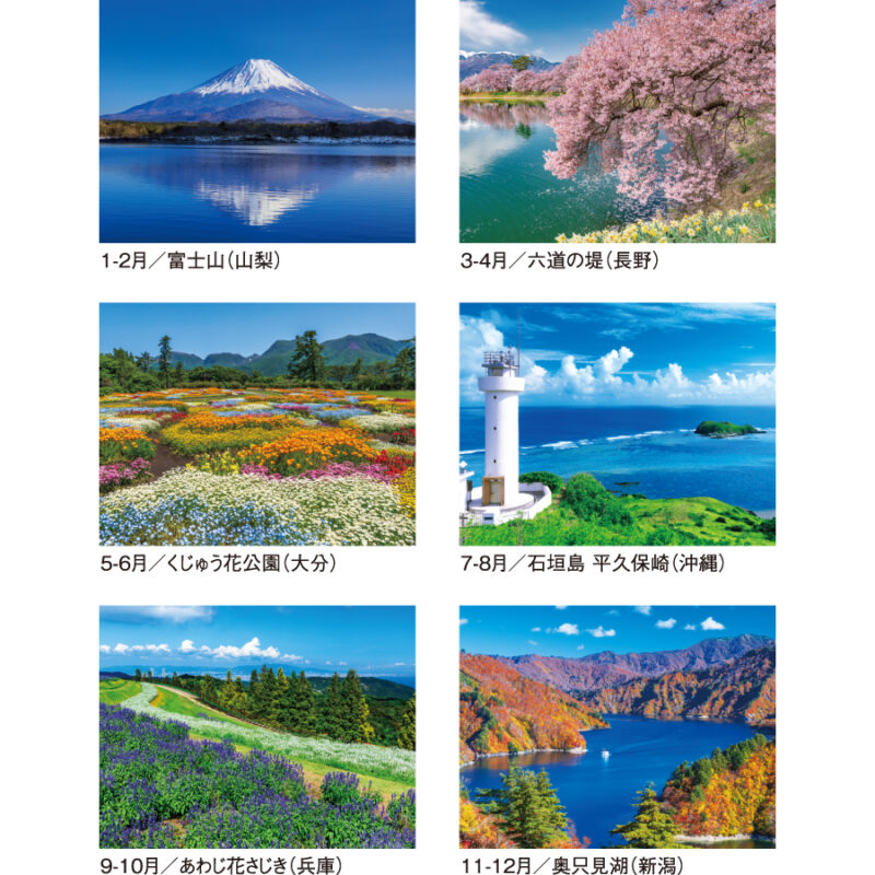【超早割】日本の四季（3）