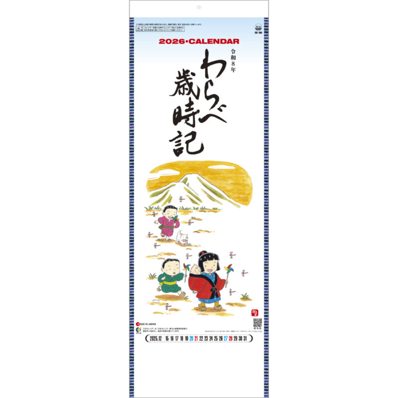 わらべ歳時記