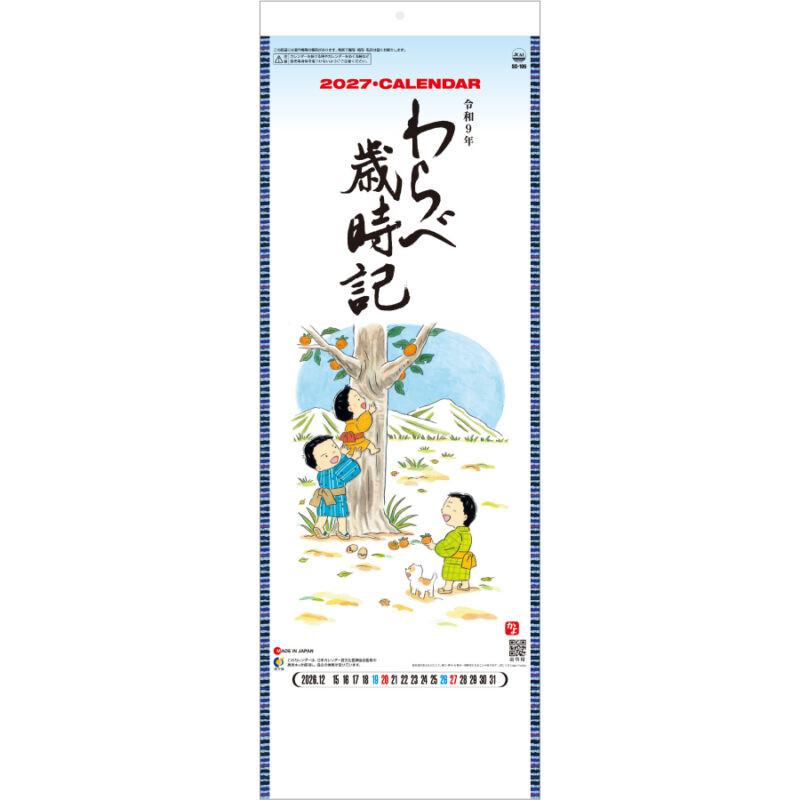 【超早割】わらべ歳時記