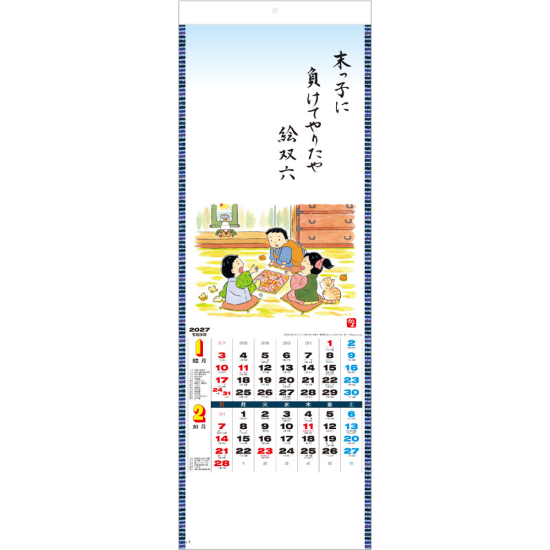 【超早割】わらべ歳時記（2）