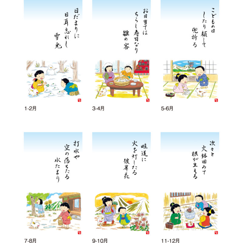 わらべ歳時記（3）