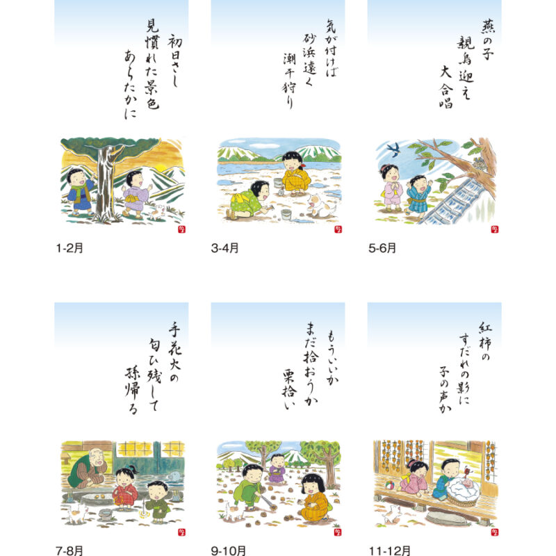 わらべ歳時記（3）
