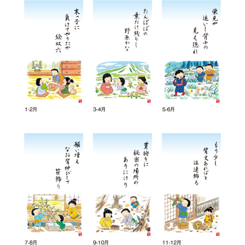 【超早割】わらべ歳時記（3）