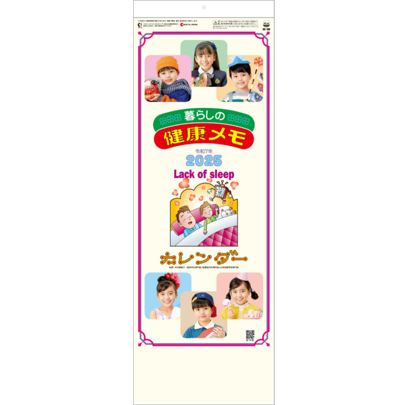 暮らしの健康メモカレンダー