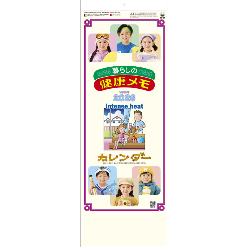 暮らしの健康メモカレンダー