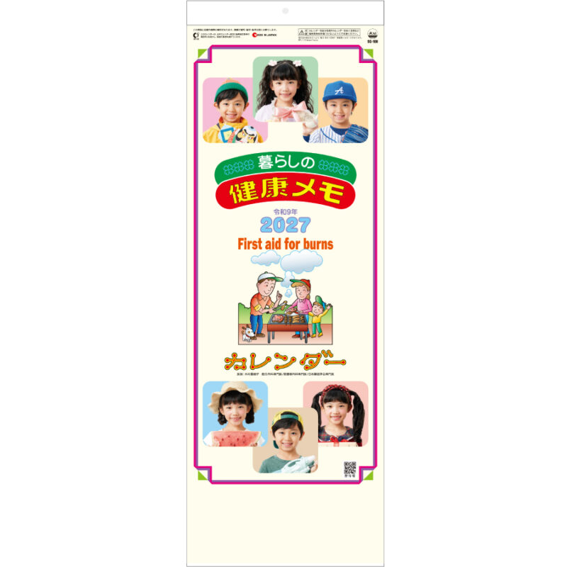 【超早割】暮らしの健康メモカレンダー