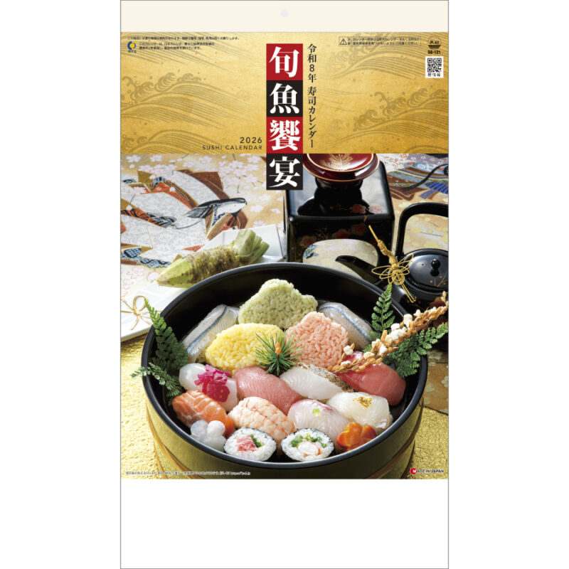 寿司カレンダー