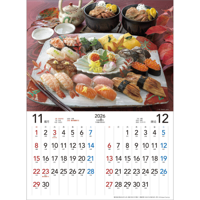 寿司カレンダー（2）