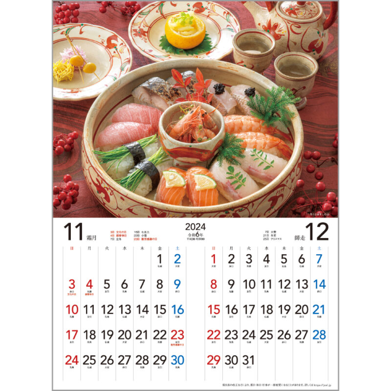 寿司カレンダー（2）