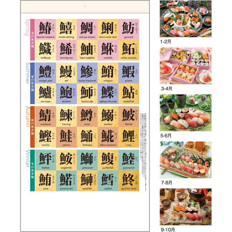 寿司カレンダー（3）