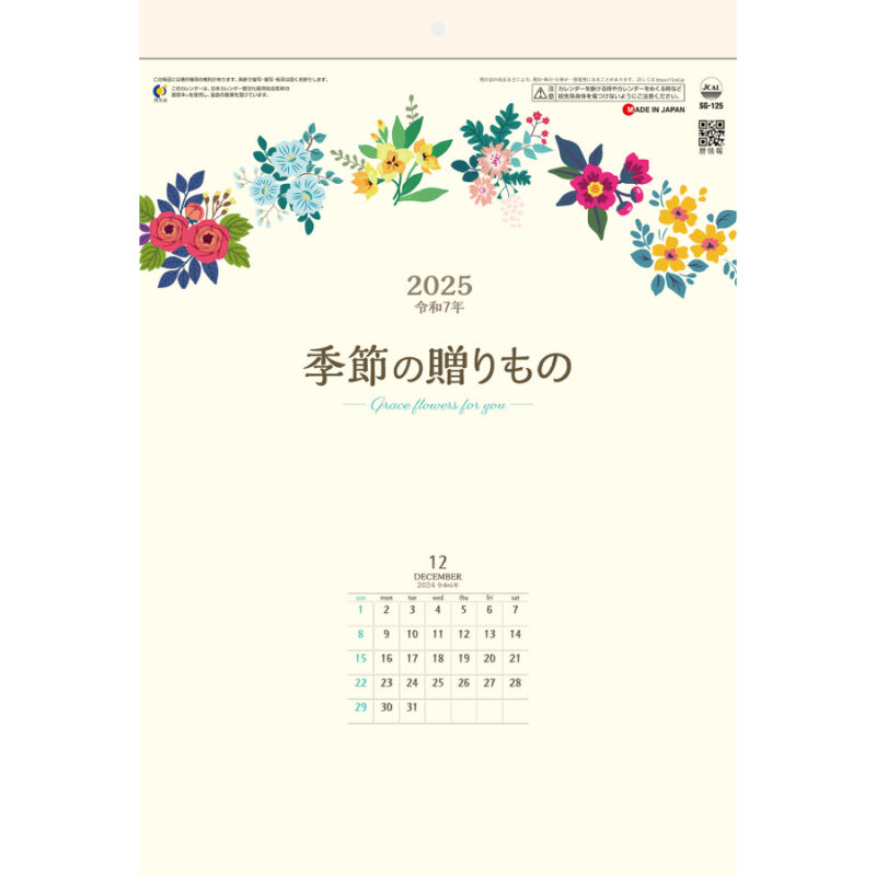 季節の贈りもの