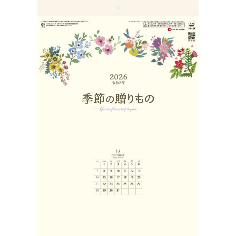 季節の贈りもの
