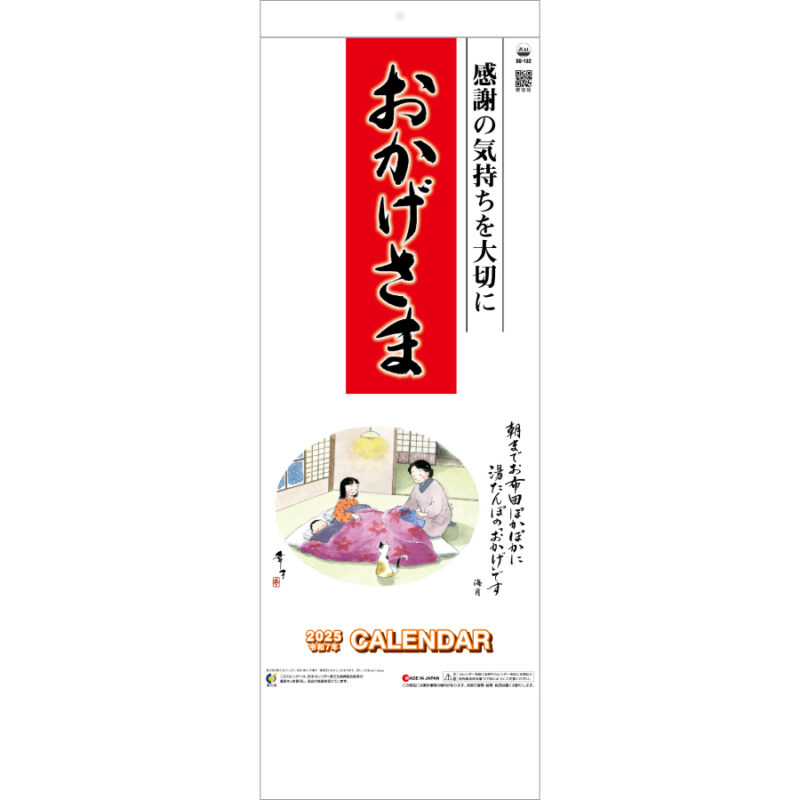おかげさま