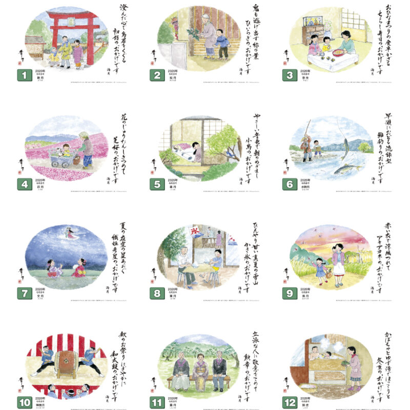 おかげさま（3）