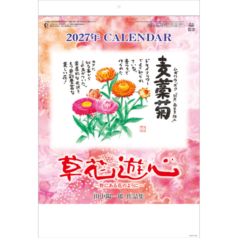 【超早割】草花遊心 (田中陽一郎作品集)