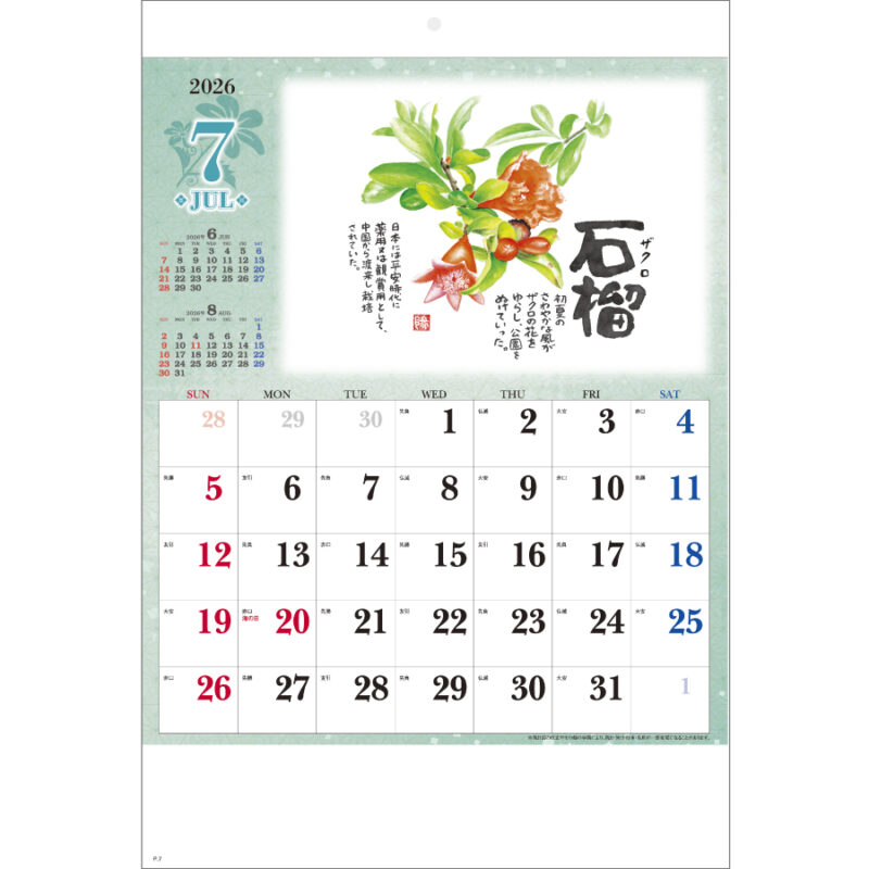 草花遊心 (田中陽一郎作品集)（2）