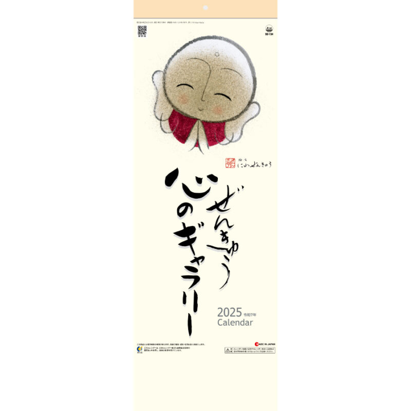 ぜんきゅう　心のギャラリー