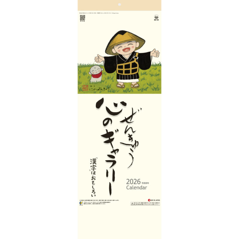 ぜんきゅう　心のギャラリー
