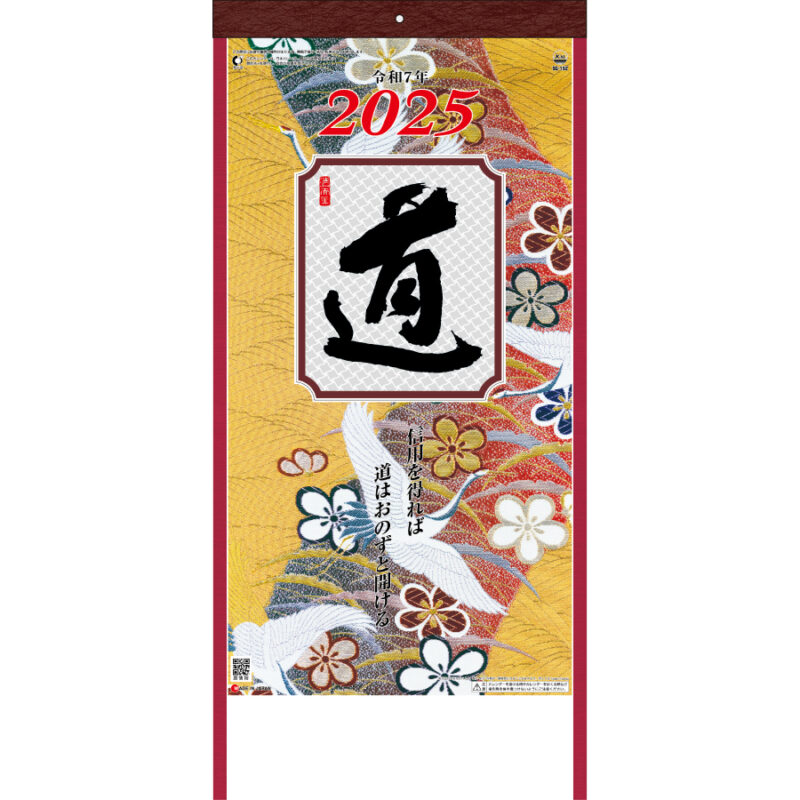 (格言集)道　紐付