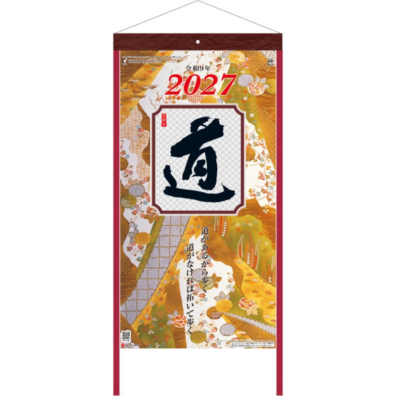 【超早割】(格言集)道 紐付