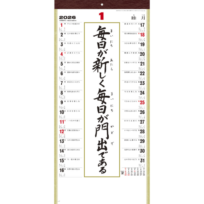 (格言集)道　紐付（2）