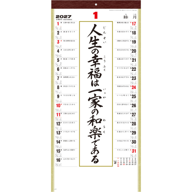 【超早割】(格言集)道 紐付（2）